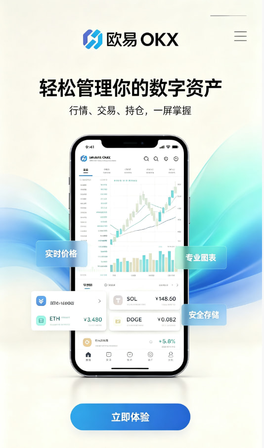 欧交易所app官网登录数字资产交易科普